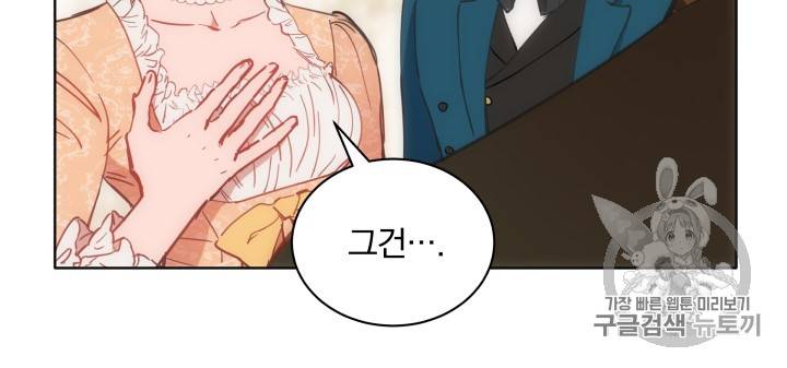 라미아 오르페가 죽었다 19화 6