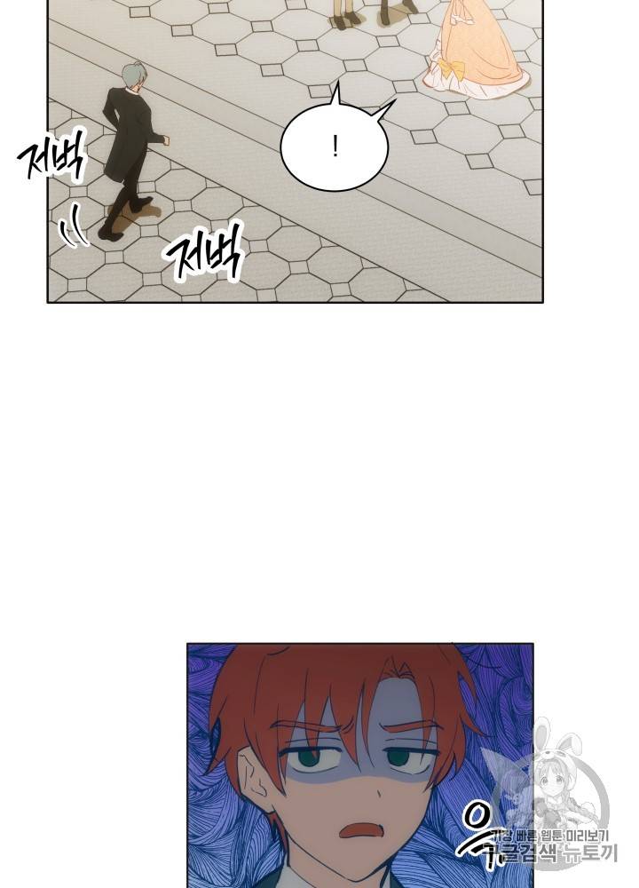 라미아 오르페가 죽었다 19화 8