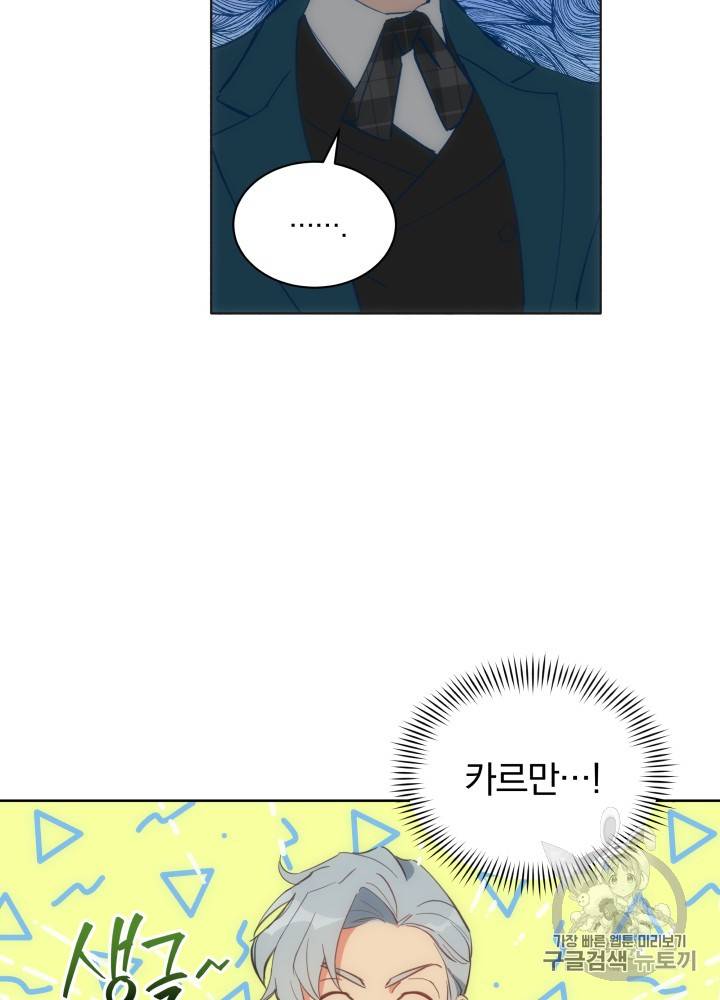 라미아 오르페가 죽었다 19화 9