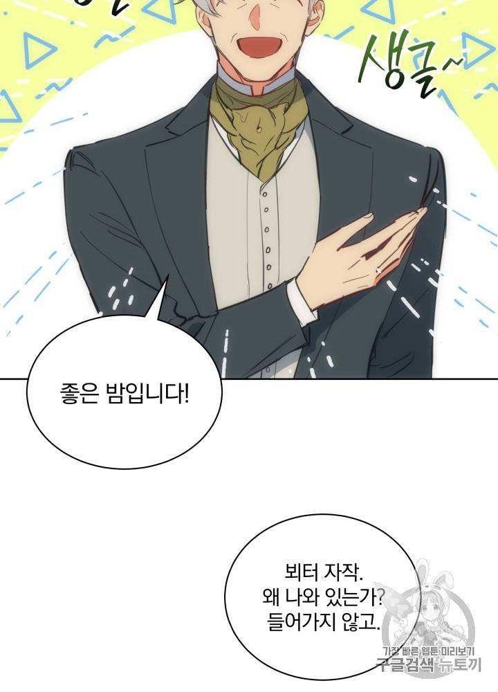 라미아 오르페가 죽었다 19화 10