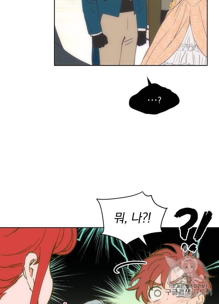 라미아 오르페가 죽었다 19화 14
