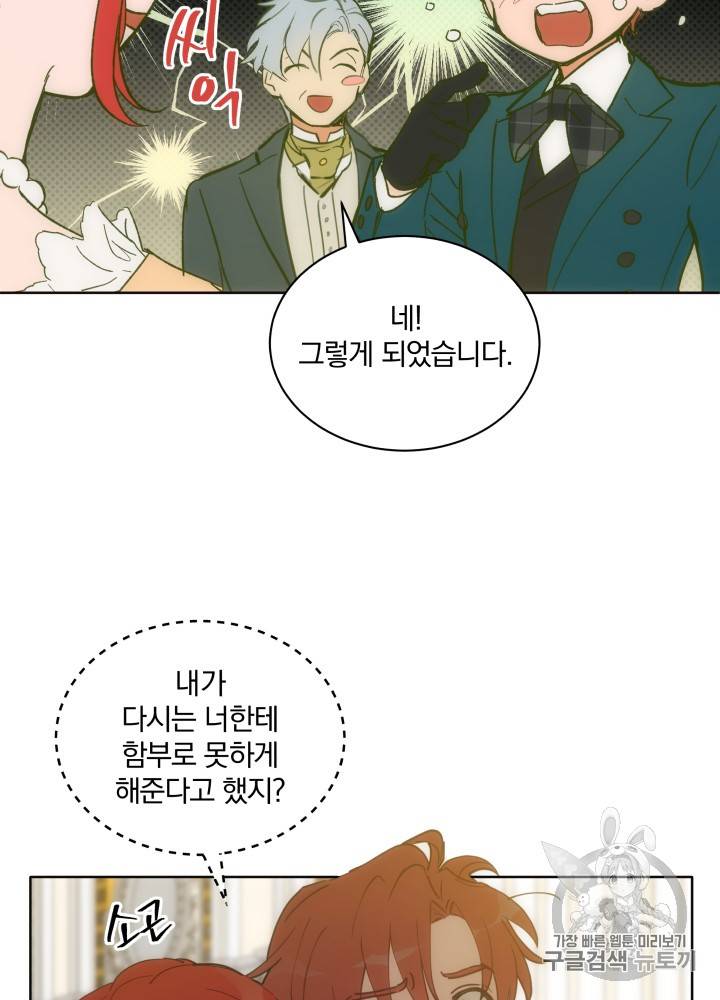 라미아 오르페가 죽었다 19화 15