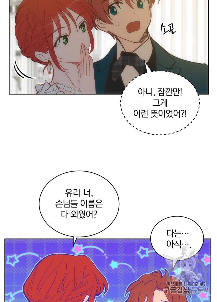 라미아 오르페가 죽었다 19화 16