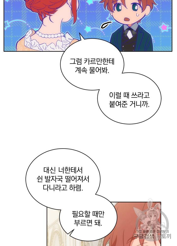 라미아 오르페가 죽었다 19화 17