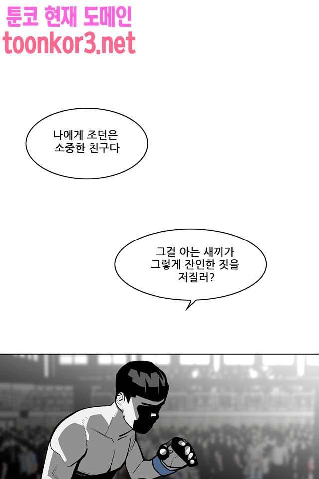 서브미션 101화 1