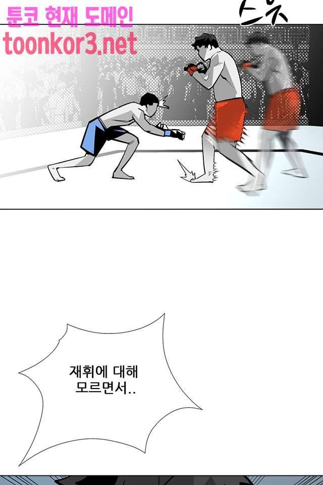 서브미션 101화 7