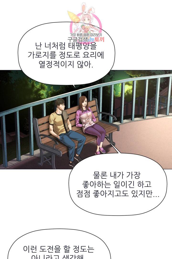 요리의 신 22화 9