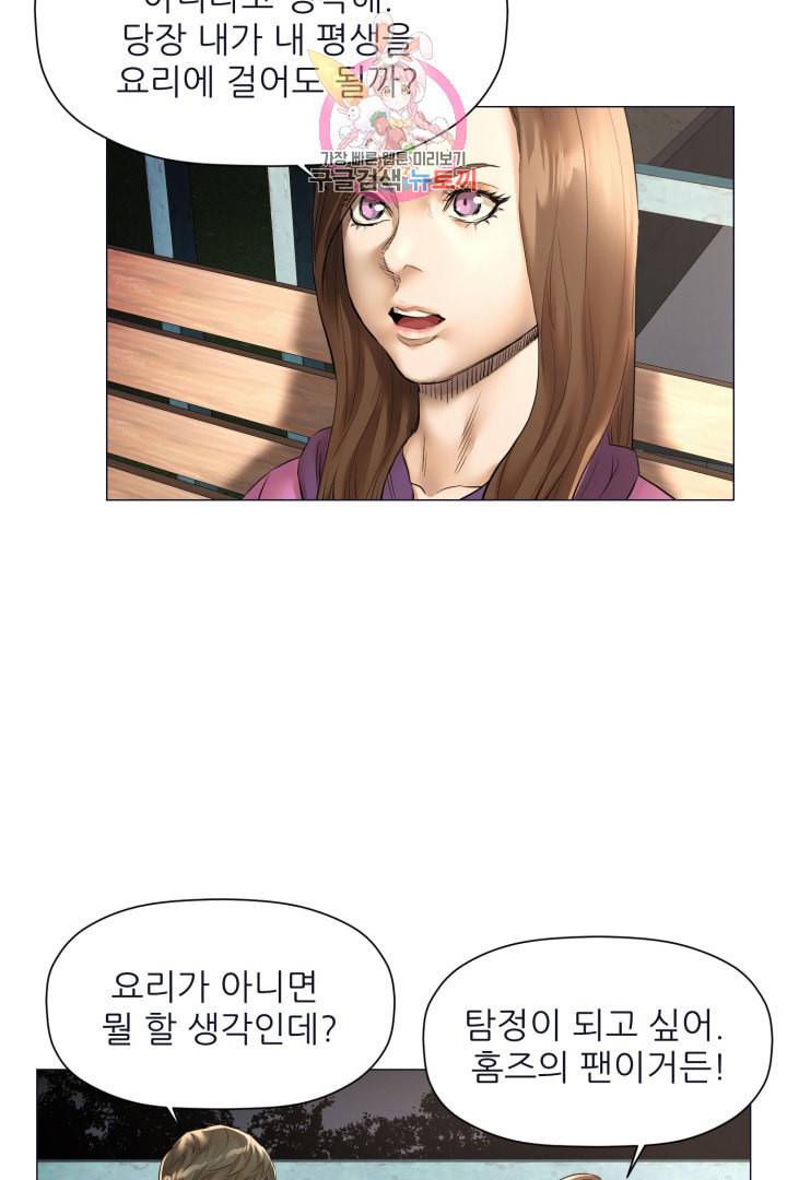 요리의 신 22화 10