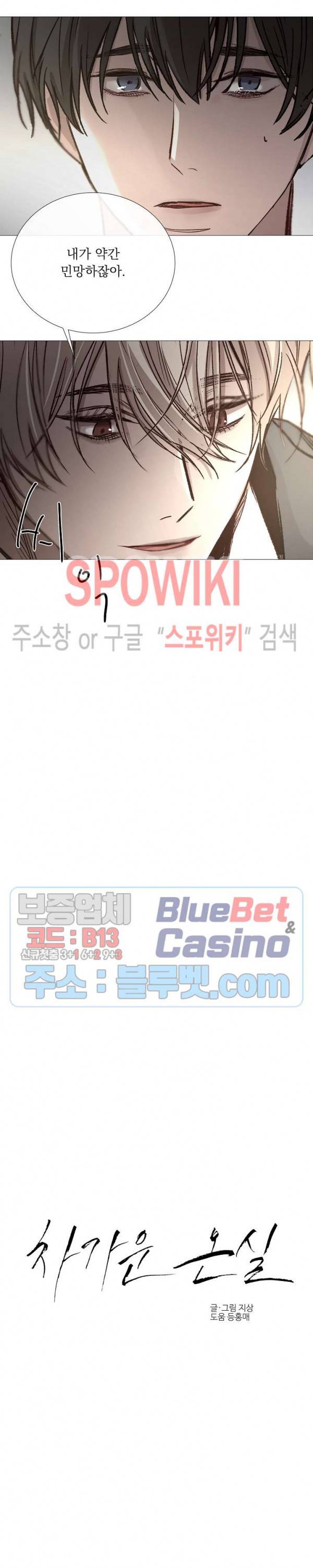 차가운 온실 61화 2