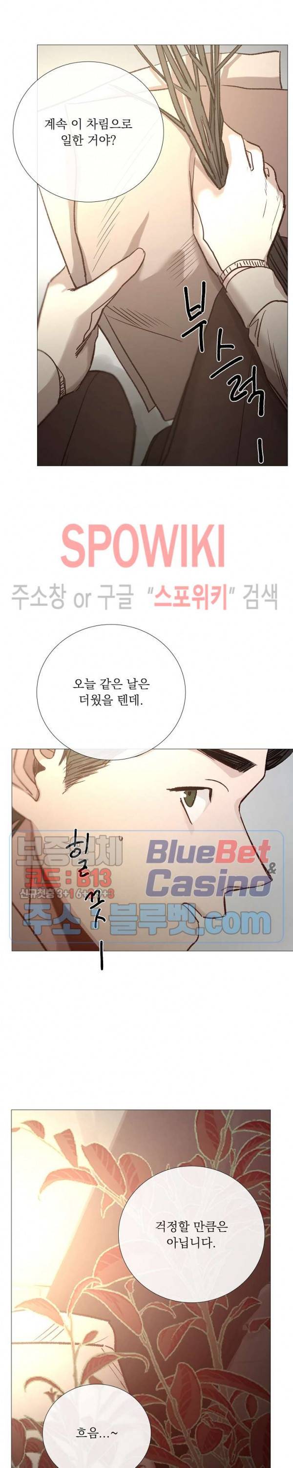 차가운 온실 61화 4