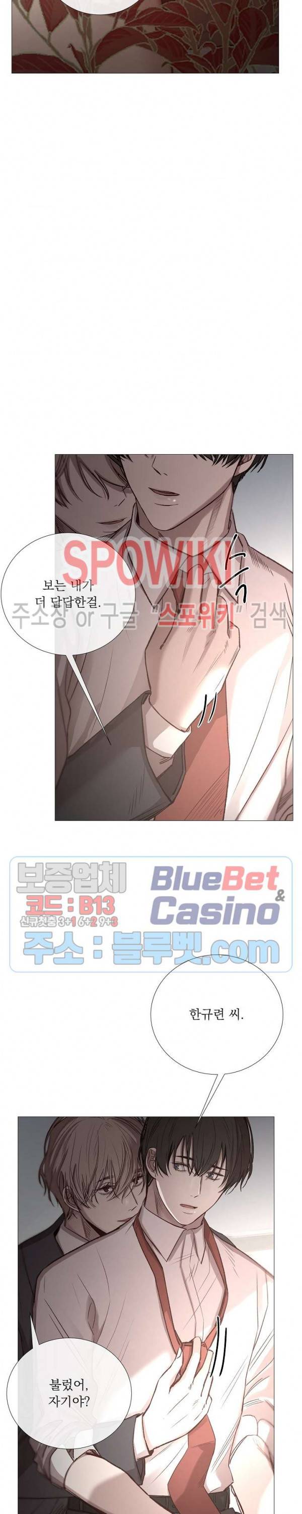 차가운 온실 61화 5