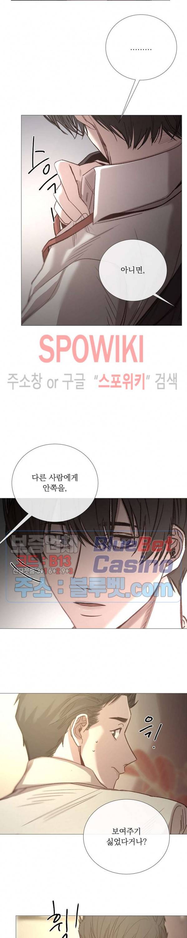 차가운 온실 61화 6