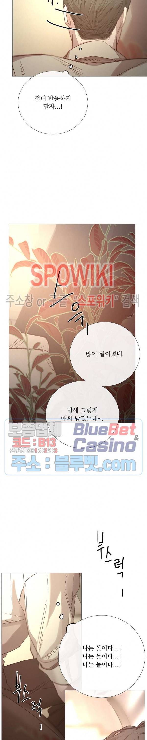 차가운 온실 61화 7