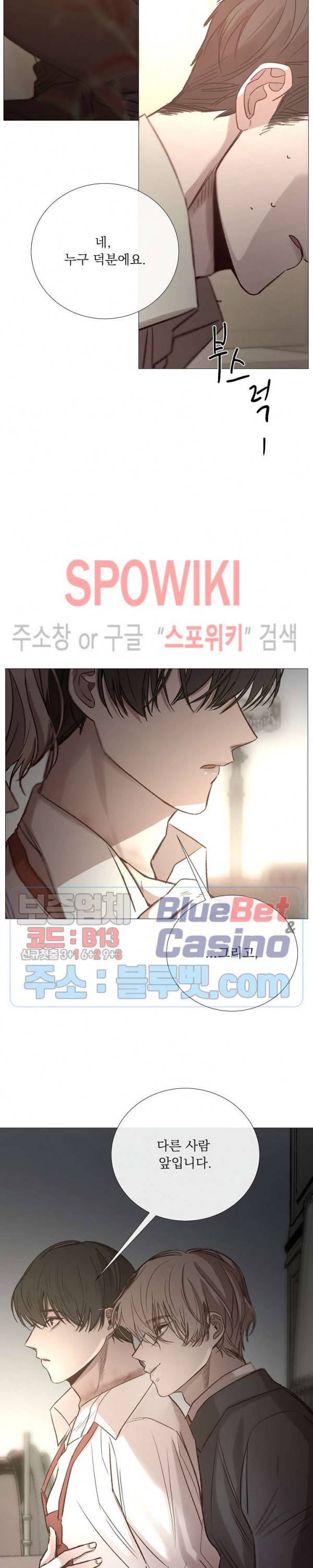 차가운 온실 61화 8