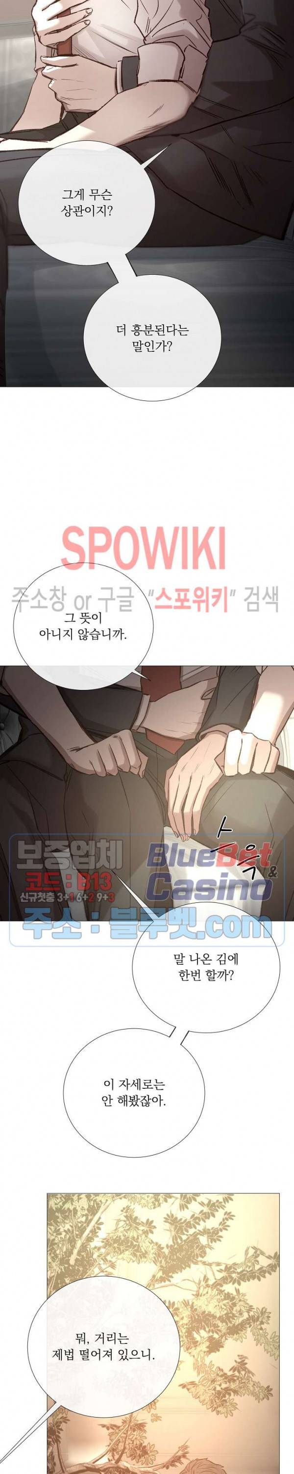 차가운 온실 61화 9