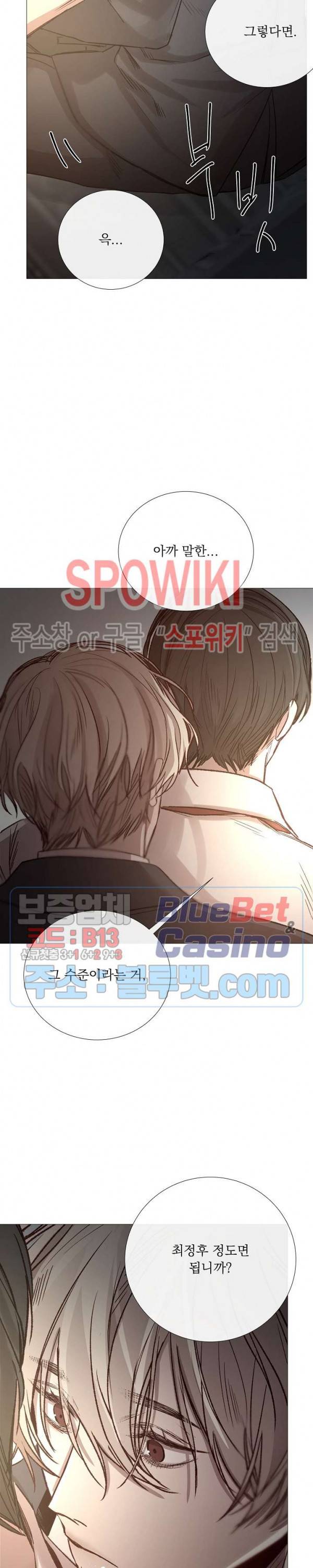 차가운 온실 61화 11