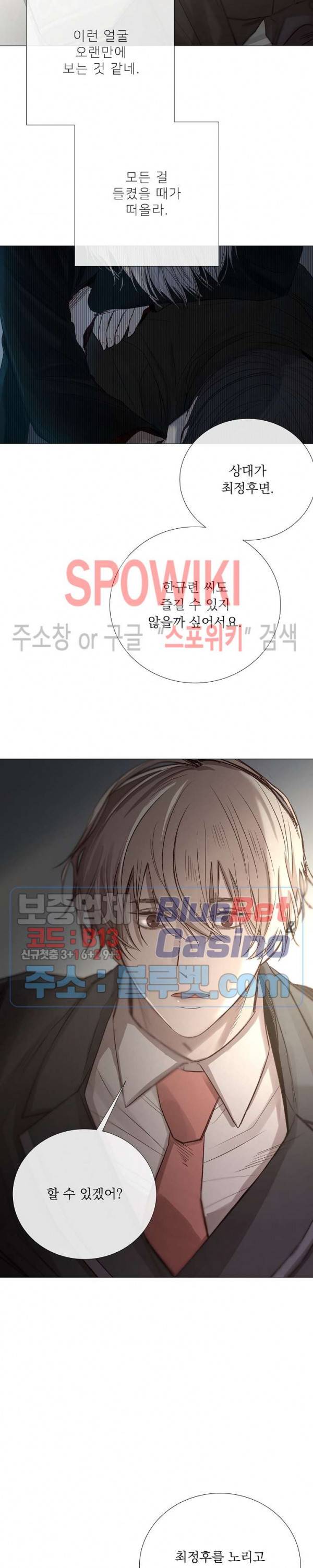 차가운 온실 61화 13