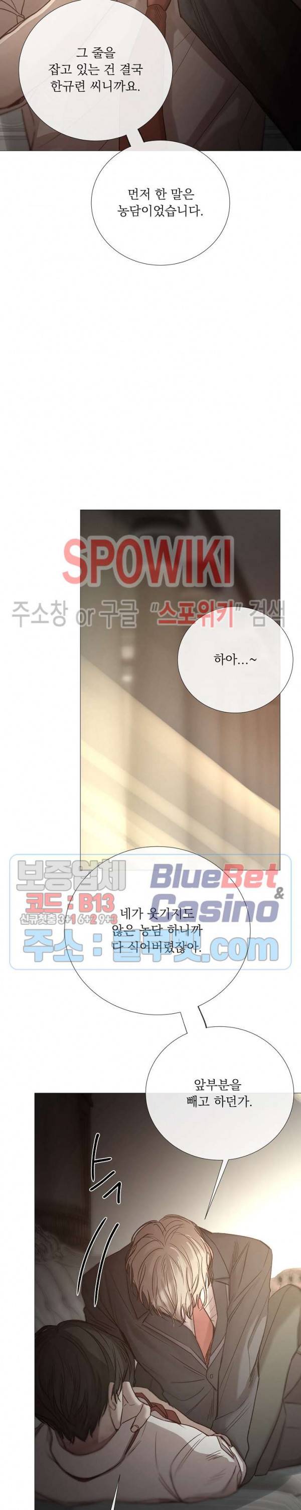 차가운 온실 61화 16