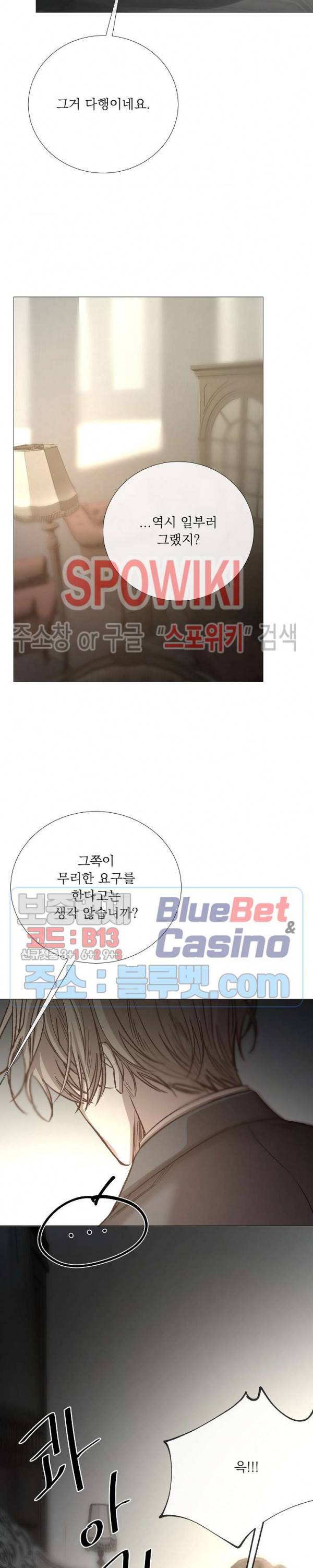 차가운 온실 61화 17