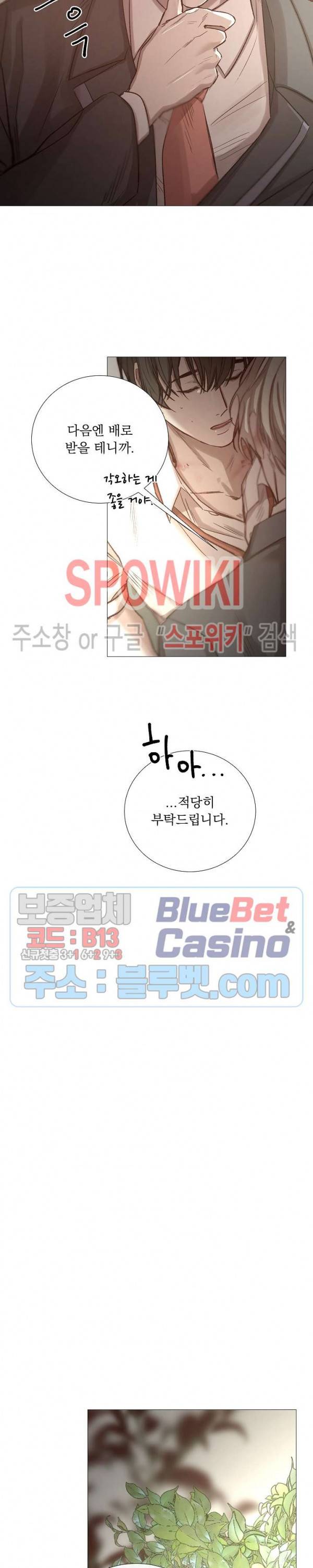차가운 온실 61화 19