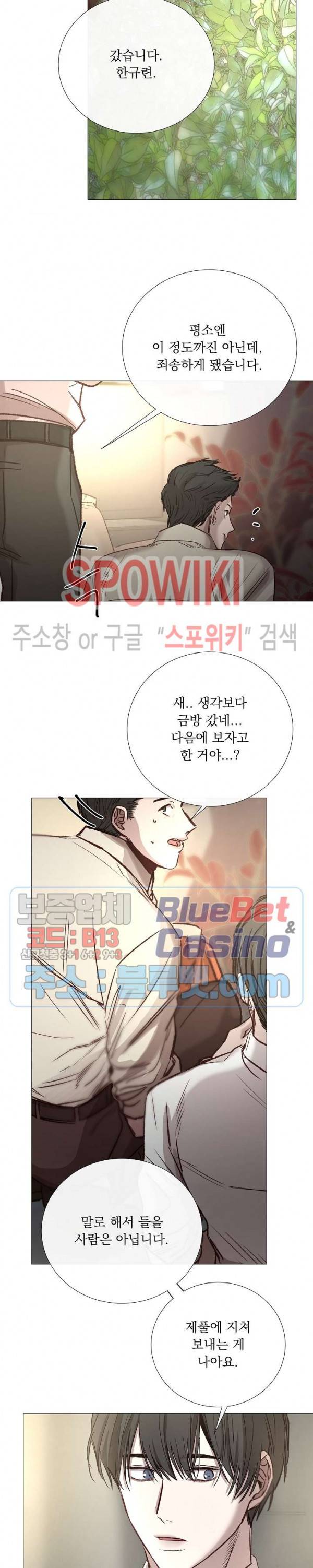 차가운 온실 61화 20