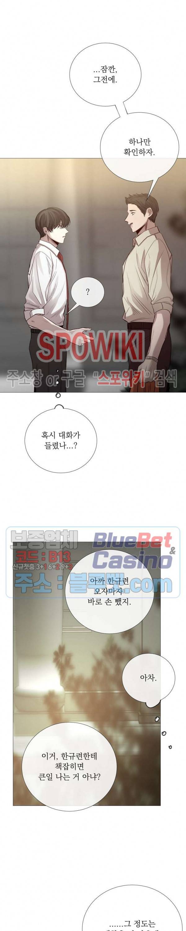 차가운 온실 61화 22