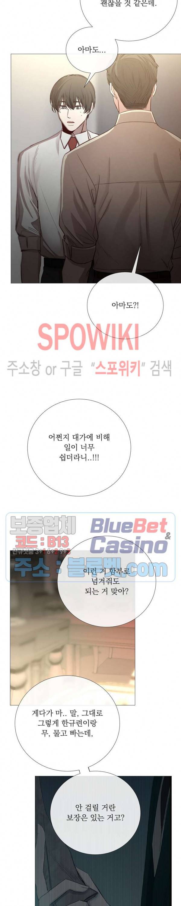 차가운 온실 61화 23