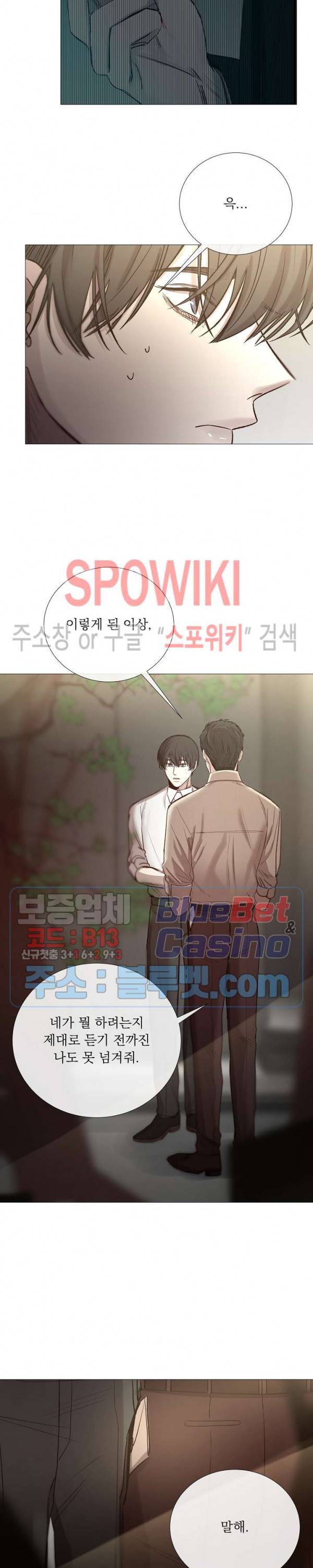 차가운 온실 61화 24