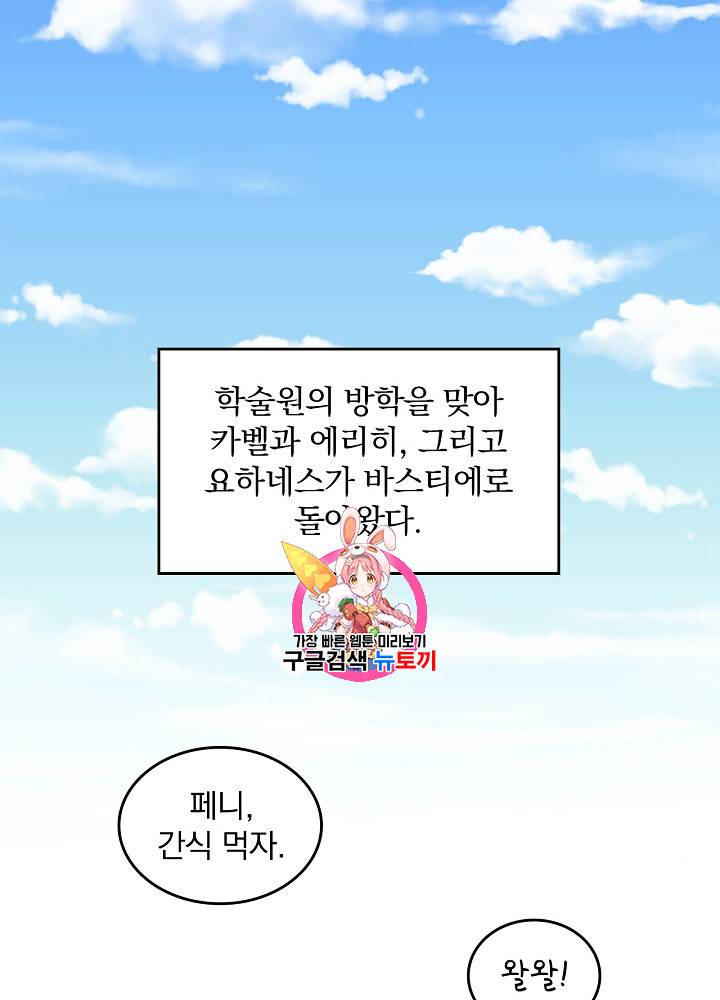 그 오빠들을 조심해! 36화 1