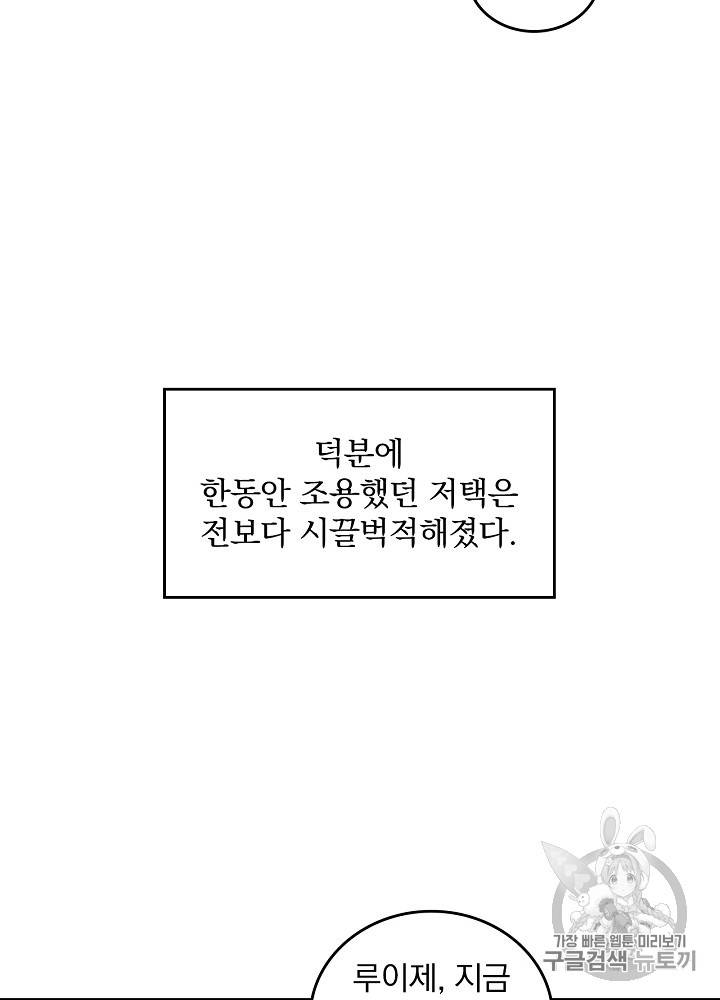 그 오빠들을 조심해! 36화 2