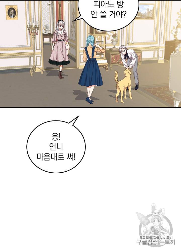 그 오빠들을 조심해! 36화 3