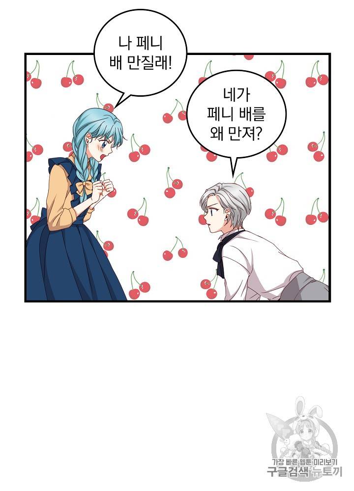 그 오빠들을 조심해! 36화 4