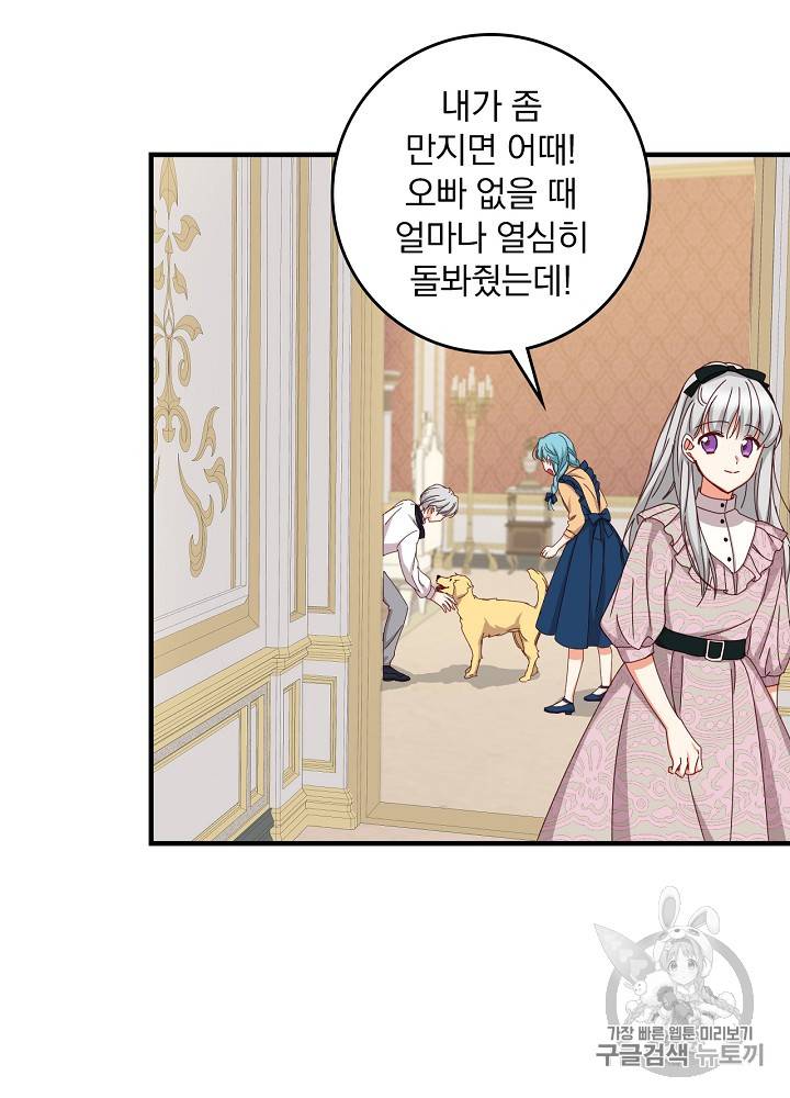 그 오빠들을 조심해! 36화 5