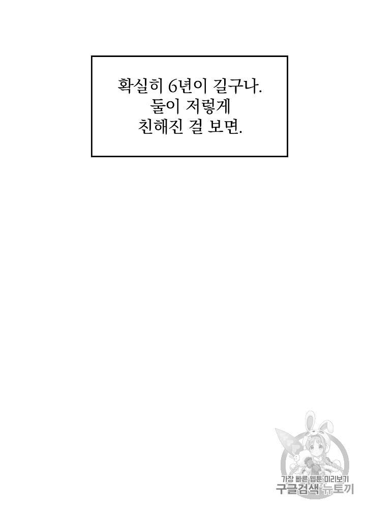 그 오빠들을 조심해! 36화 6