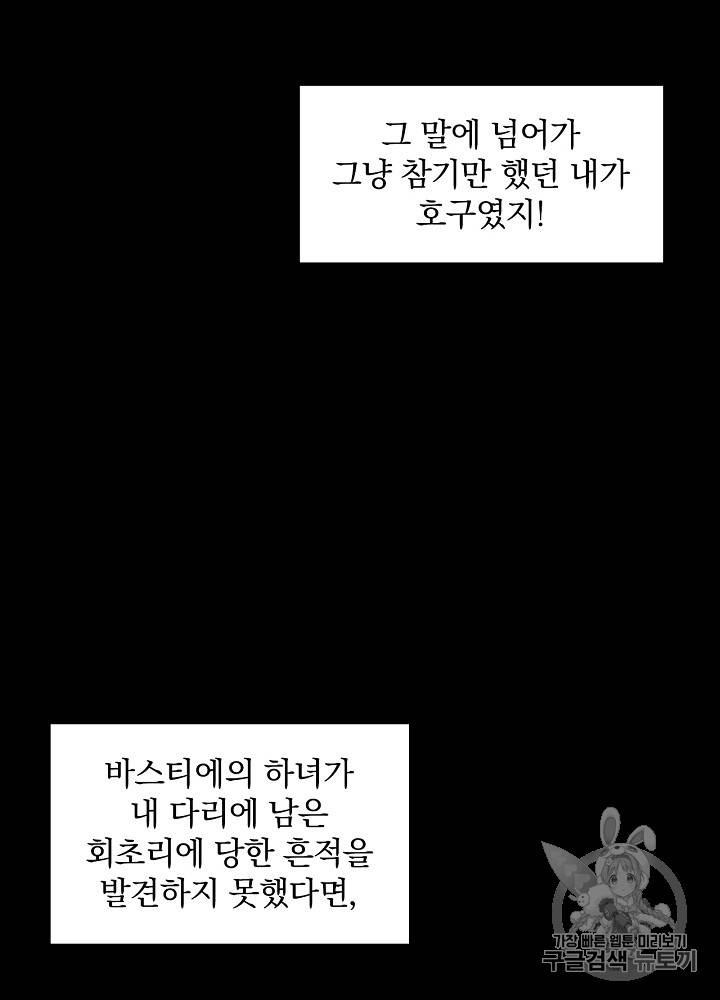 그 오빠들을 조심해! 36화 13