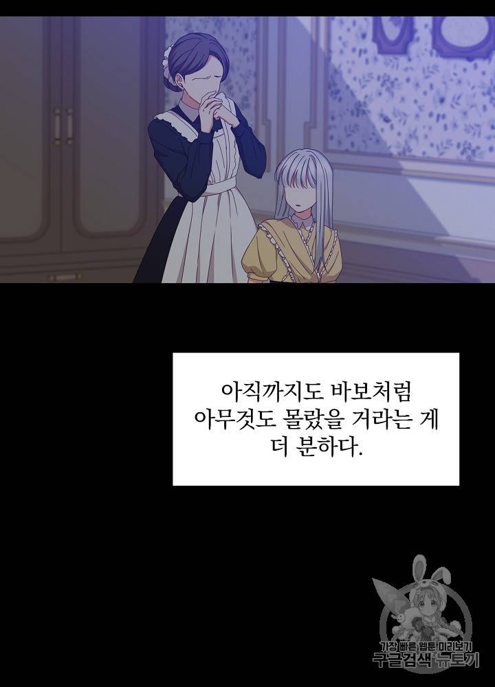 그 오빠들을 조심해! 36화 14