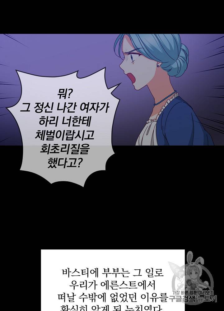 그 오빠들을 조심해! 36화 15