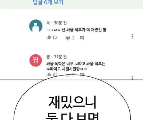 싸움독학 29화 28