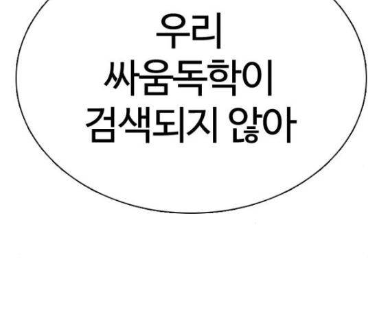 싸움독학 29화 43