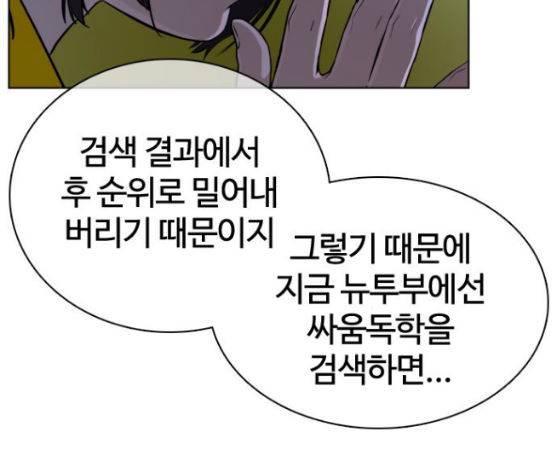싸움독학 29화 46