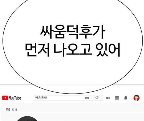 싸움독학 29화 48