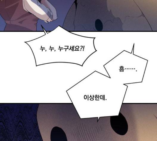 꽃만 키우는데 너무강함 16화 9