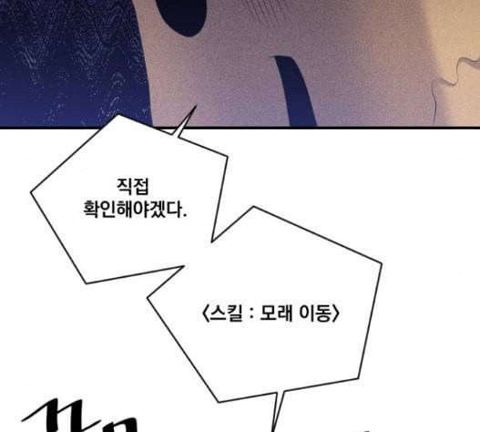 꽃만 키우는데 너무강함 16화 10
