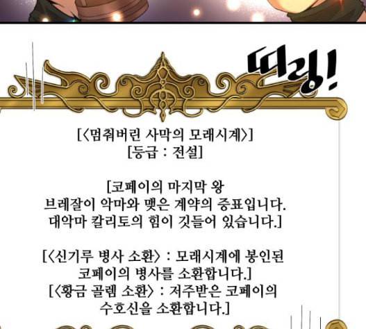 꽃만 키우는데 너무강함 16화 23