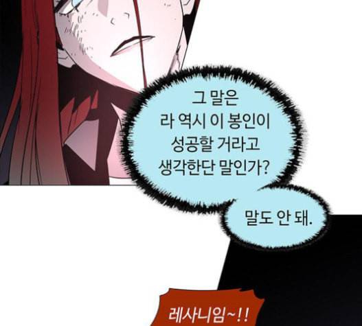 레사 lessa 시즌3 101화 44