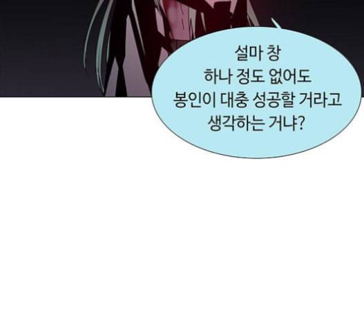 레사 lessa 시즌3 101화 53