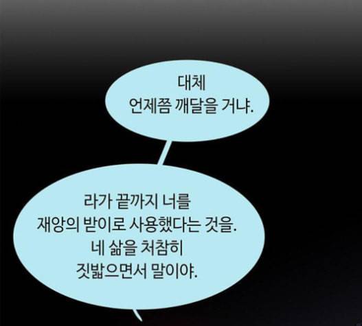 레사 lessa 시즌3 101화 58