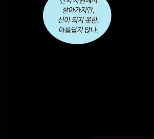 레사 lessa 시즌3 101화 96