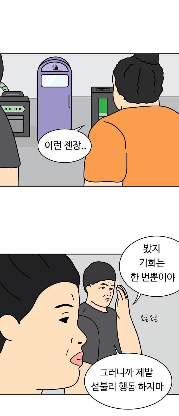 닭강정 37화 1