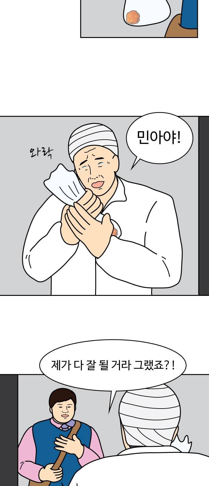 닭강정 37화 7